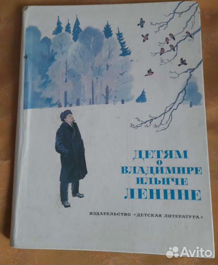 Рассказы и стихи о Ленине