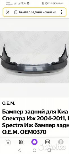 Задний бампер