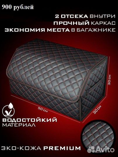 Сумка органайзер в багажник
