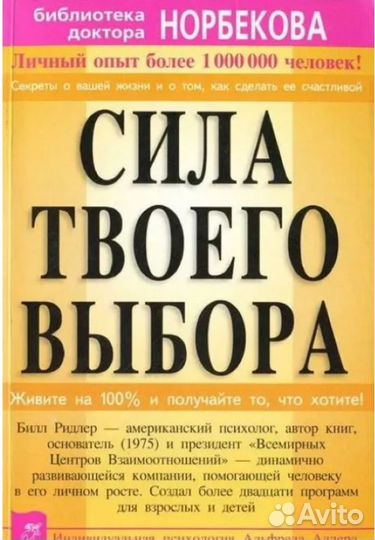 Билл Ридлер Психология