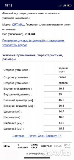 Ступичный подшипник
