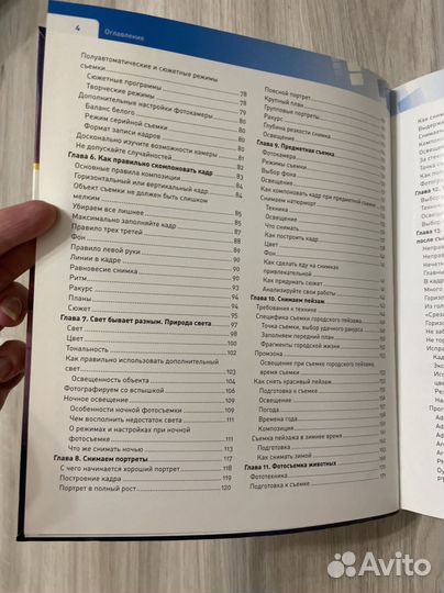 Книга Цифровая фотография от А до Я. Артур Газаров