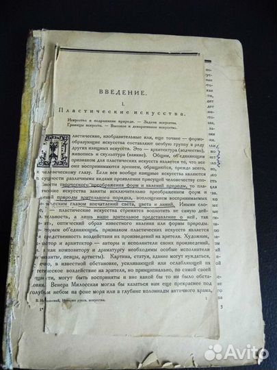 В.Никольский. История русского искусства. 1923 г