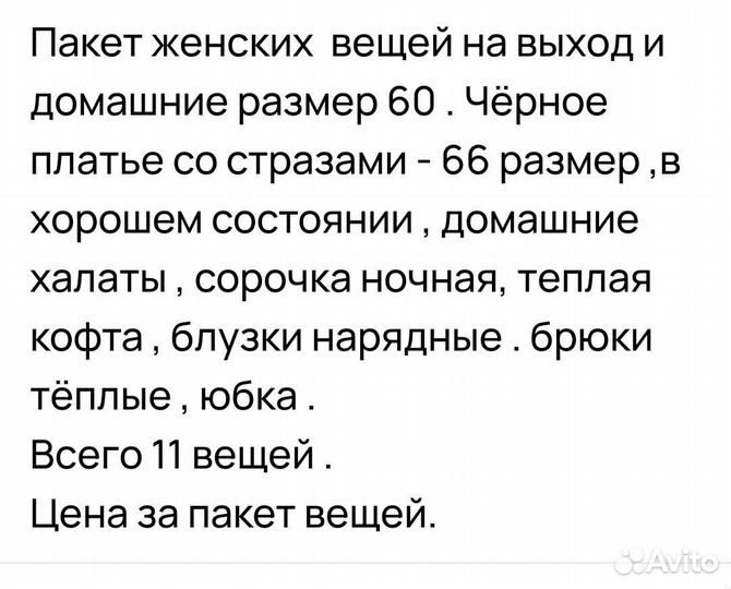 Вещи женские большого размера пакетом