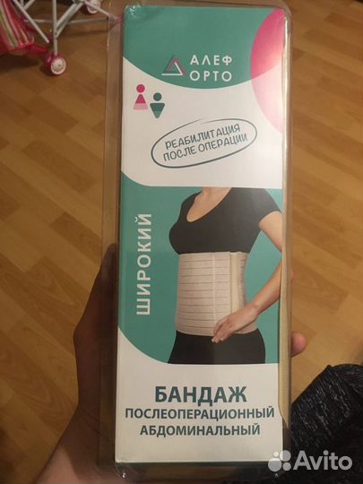 Бандаж послеоперационный абдоминальный 25 см