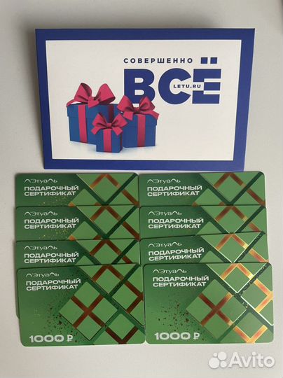 Сертификаты в Летуаль