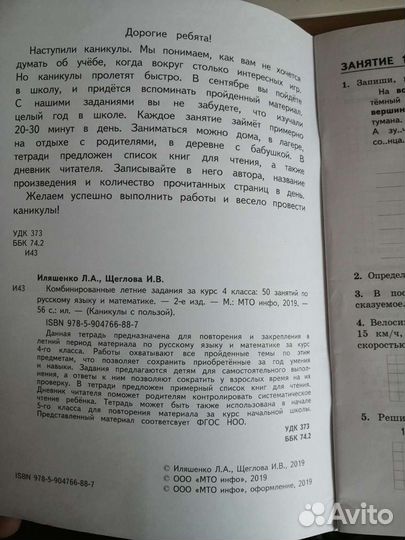 Задания по математике и русскому языку за 4 класс
