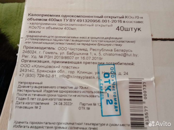 Калоприемники