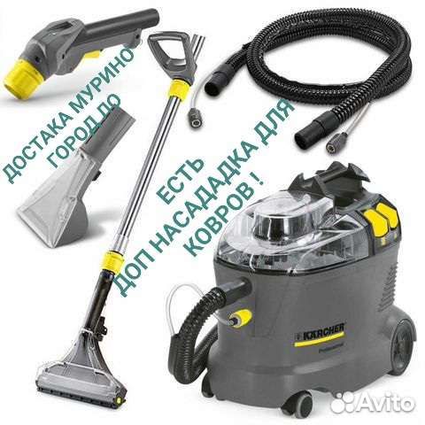 Аренда моющего пылесоса karcher puzzi 8/1 Мурино