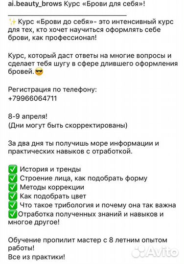 Курсы бровиста