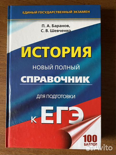 Справочник по истории для подготовки к егэ
