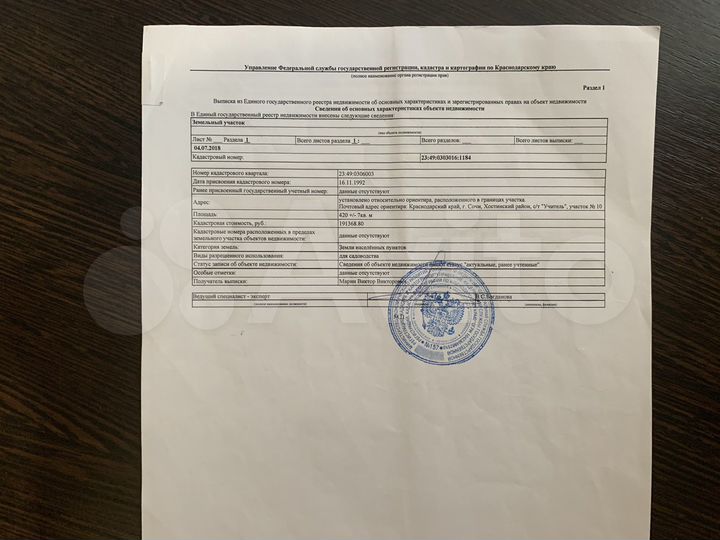 Участок 4,2 сот. (СНТ, ДНП)