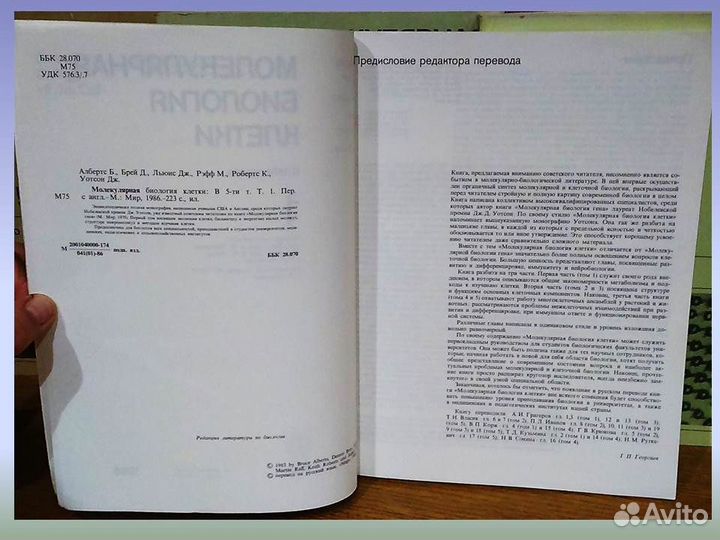 Молекулярная биология клетки в 5ти томах Албертс