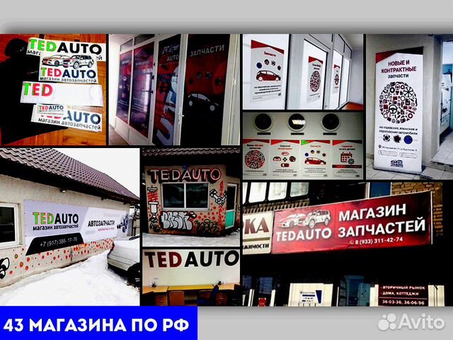 TedAuto Автобизнес Автозапчасти (Доходный)