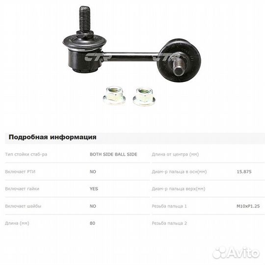 Стойка стабилизатора подвески Chevrolet Evanda
