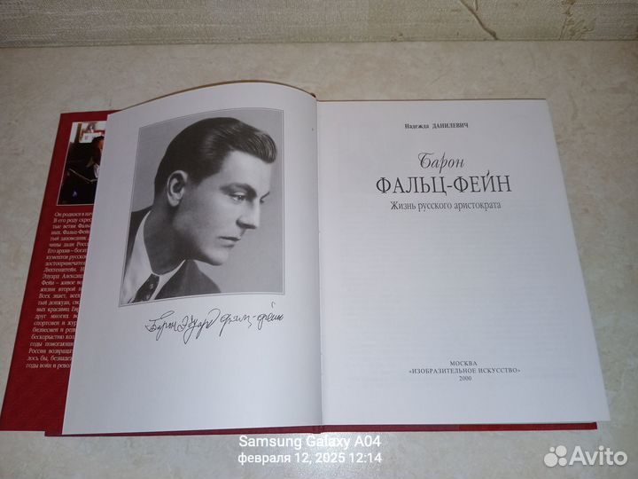 Книга.барон фальц-фейн.Жизнь русского аристократа