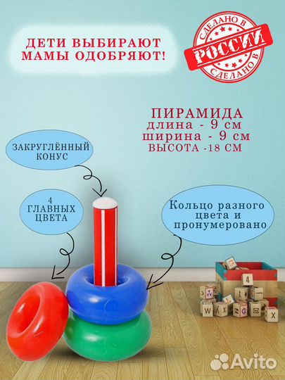 Пирамидка для малышей 3 кольца
