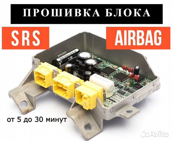 Прошивка блока управления AIR BAG (SRS)
