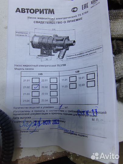 Насос жидкостный электрический