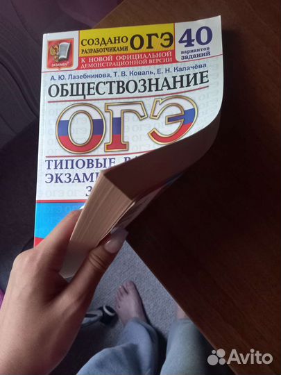 Решебник огэ по обществознанию 2022