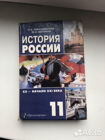 Учебник по истории России 11 класс