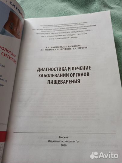 Диагностика и лечение заболеваний органов пищеваре