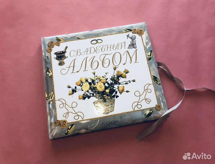 Свадебный альбом