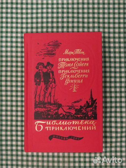 Маркесс, Майн Рид, Марк Твен, Уильям Голдинг