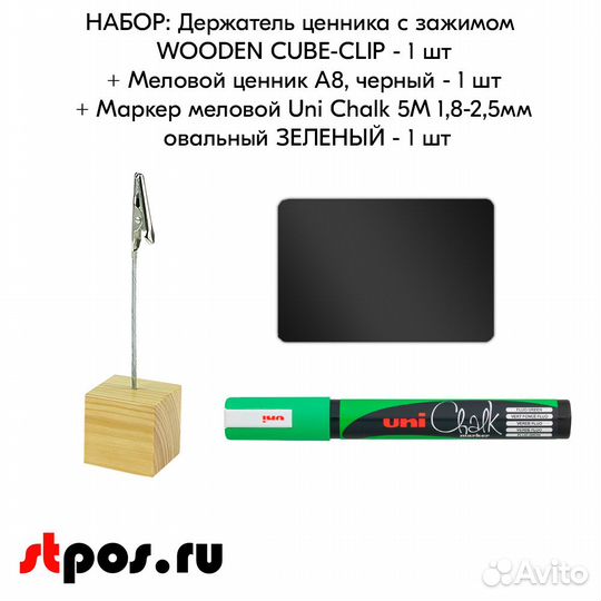 Ценникодержатель +ценник А8 чёрный +маркер зелёный