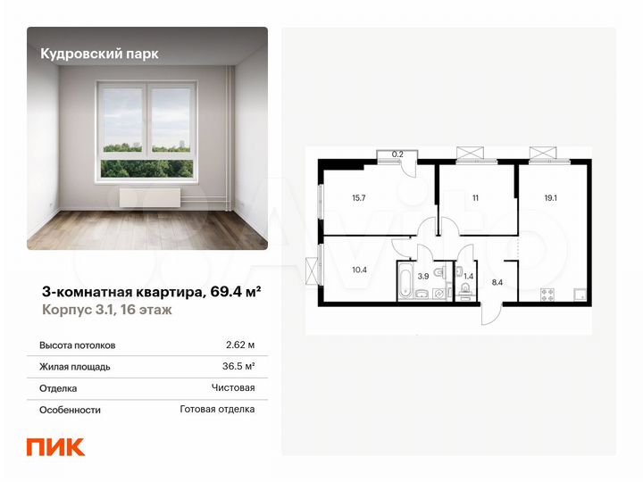 3-к. квартира, 69,4 м², 16/16 эт.