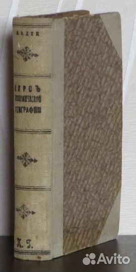 Ден В.Э. Курс экономической географии. 1925 г
