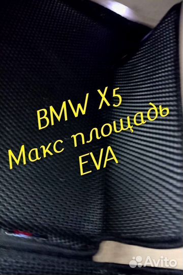 Коврики bmw x5 e70 g05 e53 eva 3D с бортами эва