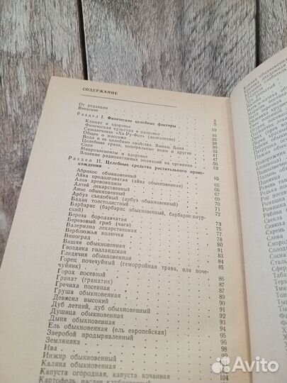 А. А. Алтымышев - Природные целебные средства