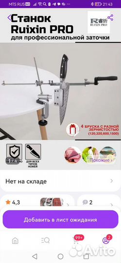 Заточка ножей