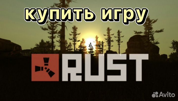 Купить игру rust