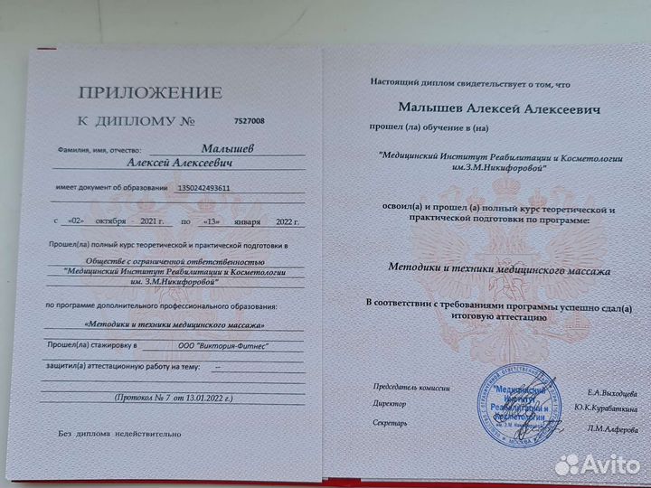 Массаж, ЛФК