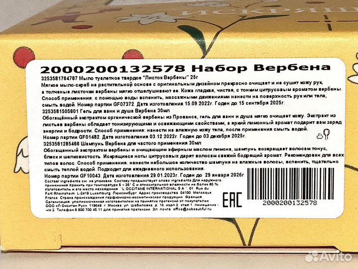 Loccitane набор миниатюр Искрящаяся вербена