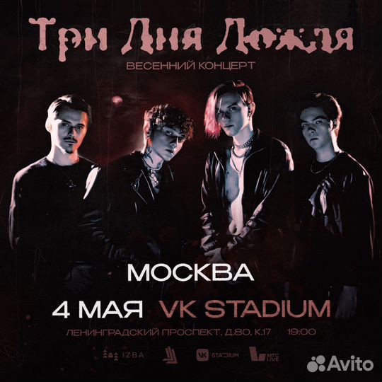 Билеты на концерт три дня дождя