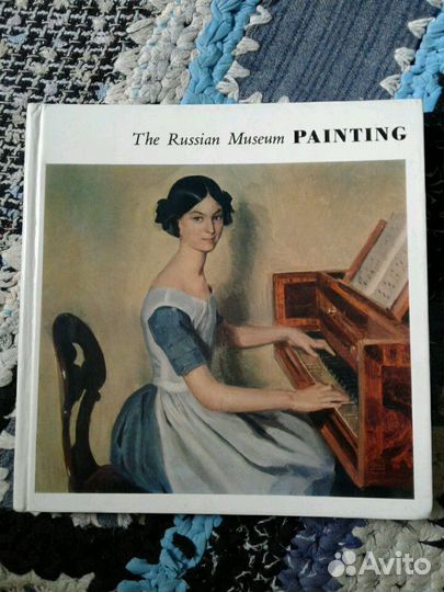 Русский музей. Ленинград. Живопись. Альбом