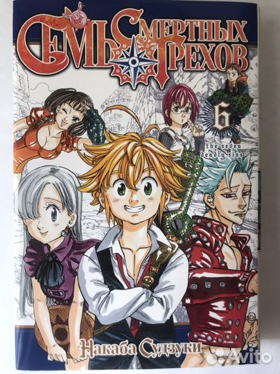 Манга 7 смертных грехов 6 том