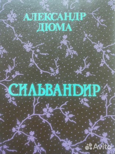 А. Дюма-разное