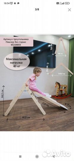 Треугольник пиклера с горкой