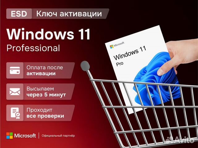 Ключ Windows 11 Pro объявление продам