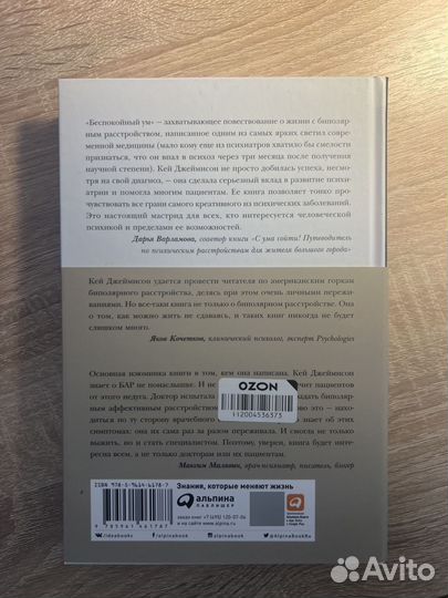 Книга Беспокойный ум: Моя победа над биполярным ра