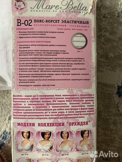 Бандаж послеродовый