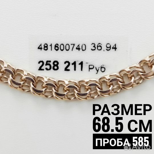 Цепи золотые 585