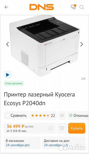 Новый принтер Kyocera p2040dn