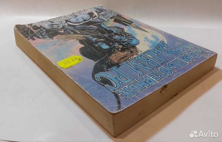 Эпштейн, В.Г.Компьютерные игры для IBM PC '92-'93