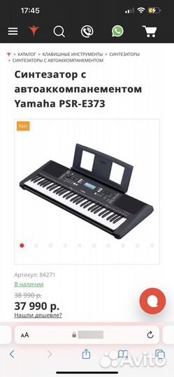 Синтезатор Yamaha PSR-E373