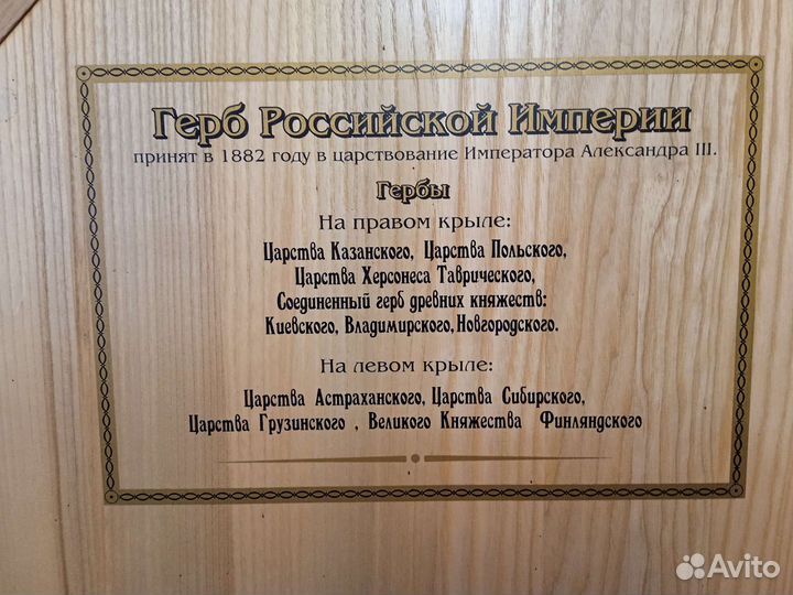 Герб Российской Империи